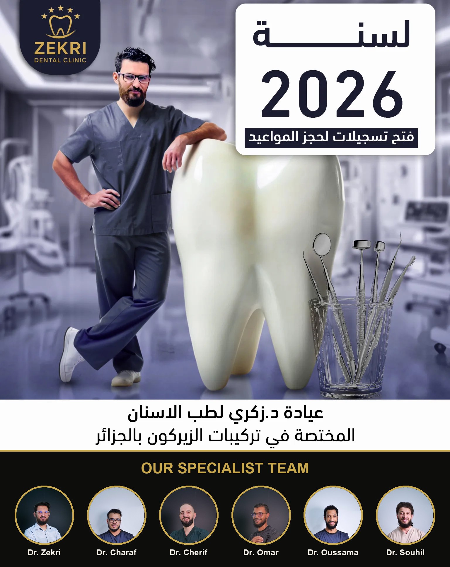 Zekri Dental Clinic — Appointments 2026 & Our Specialist Team